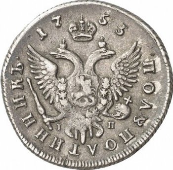 Фото монеты: полуполтинник 1753 года
