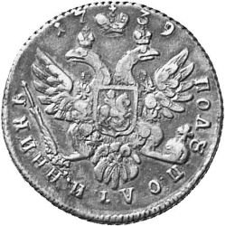 Фото монеты: полуполтинник 1739 года