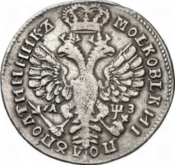 Фото монеты: полуполтинник 1707 года