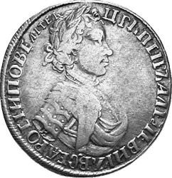 Фото монеты: полуполтинник 1705 года