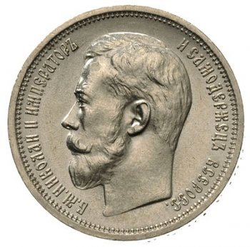 Фото монеты: полтина 1914 года