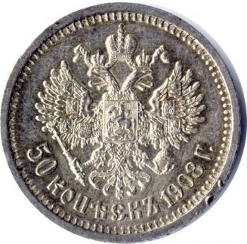 Фото монеты: полтина 1908 года