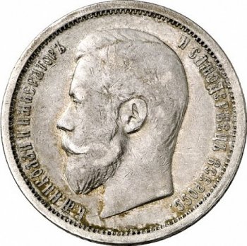 Фото монеты: полтина 1906 года