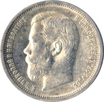 Фото монеты: полтина 1902 года