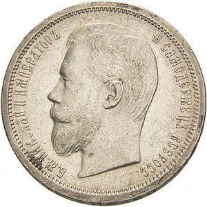 Фото монеты: полтина 1901 года