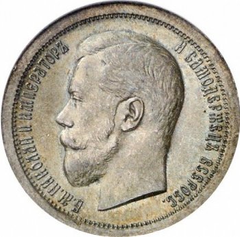 Фото монеты: полтина 1895 года
