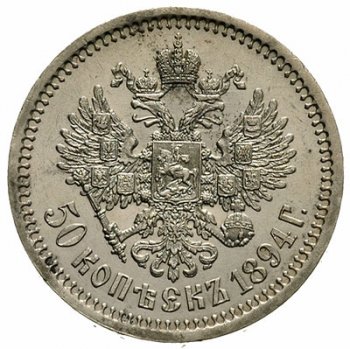 Фото монеты: полтина 1894 года