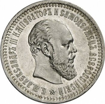 Фото монеты: полтина 1893 года