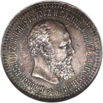 Фото монеты: полтина 1890 года