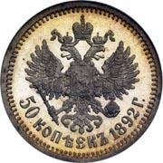 Фото монеты: полтина 1892 года