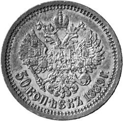 Фото монеты: полтина 1889 года