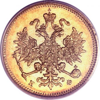 Фото монеты: 3 рубля 1879 года