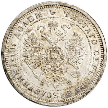 Фото монеты: полтина 1878 года