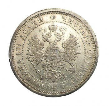 Фото монеты: полтина 1880 года
