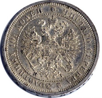 Фото монеты: полтина 1877 года