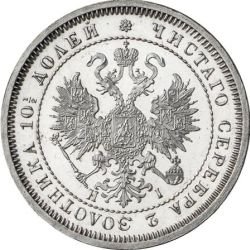 Фото монеты: полтина 1874 года