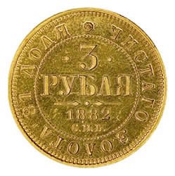 Фото монеты: 3 рубля 1882 года