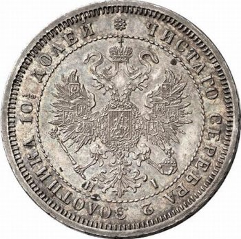 Фото монеты: полтина 1872 года