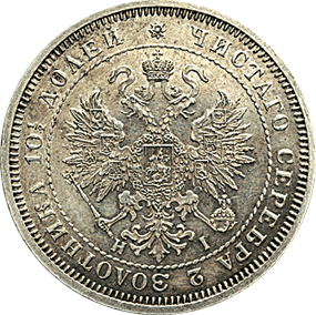 Фото монеты: полтина 1873 года