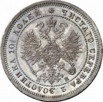 Фото монеты: полтина 1862 года
