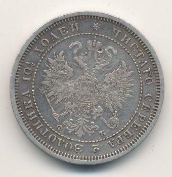 Фото монеты: полтина 1860 года