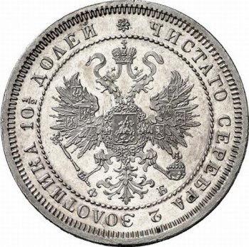 Фото монеты: полтина 1861 года