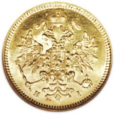 Фото монеты: 3 рубля 1877 года
