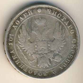 Фото монеты: полтина 1852 года