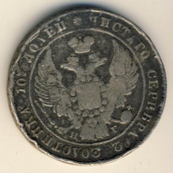 Фото монеты: полтина 1840 года