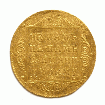 Фото монеты: червонец 1797 года