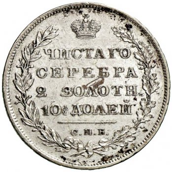 Фото монеты: полтина 1831 года