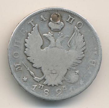 Фото монеты: полтина 1821 года