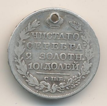 Фото монеты: полтина 1821 года