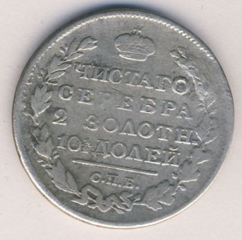 Фото монеты: полтина 1818 года