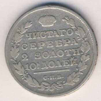 Фото монеты: полтина 1817 года