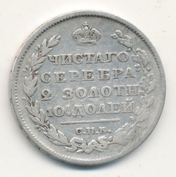 Фото монеты: полтина 1813 года