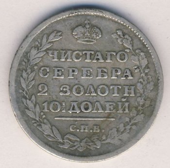 Фото монеты: полтина 1816 года