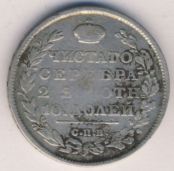 Фото монеты: полтина 1814 года