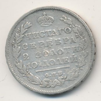 Фото монеты: полтина 1812 года