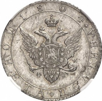 Фото монеты: полтина 1804 года