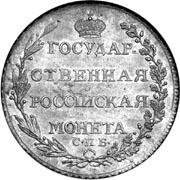 Фото монеты: полтина 1805 года