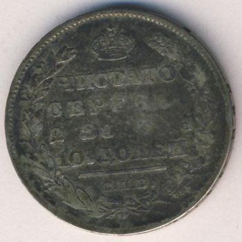 Фото монеты: полтина 1811 года