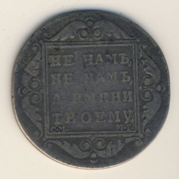 Фото монеты: полтина 1799 года