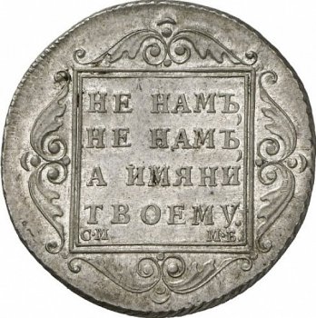 Фото монеты: полтина 1798 года