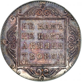 Фото монеты: полтина 1797 года