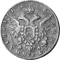 Фото монеты: полтина 1785 года