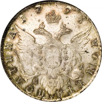 Фото монеты: полтина 1791 года
