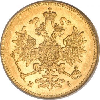 Фото монеты: 3 рубля 1869 года