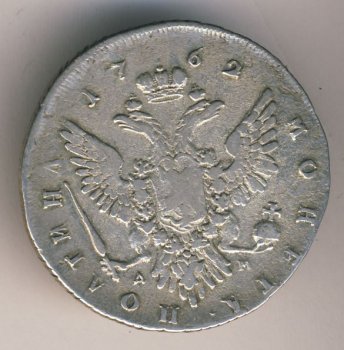 Фото монеты: полтина 1762 года