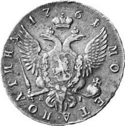 Фото монеты: полтина 1761 года